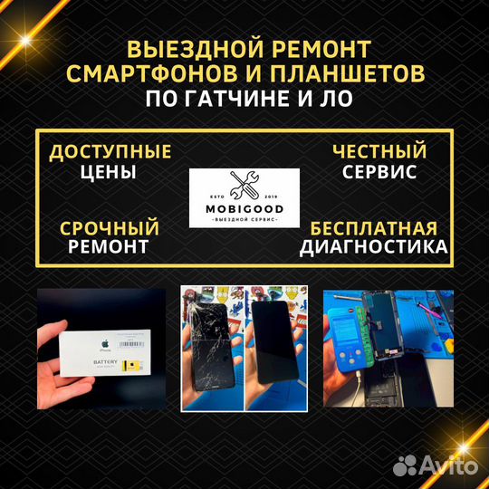 Ремонт смартфонов Гатчина с выездом