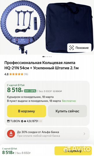 Кольцевая лампа 54см со штативом