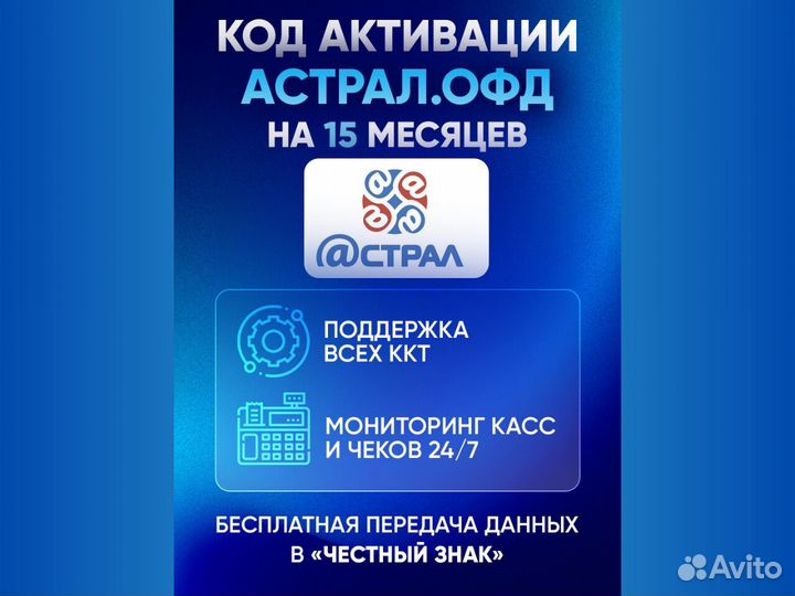 Код активации Калуга Астрал oфд 1 мес