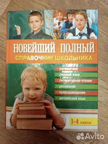 Справочник школьника