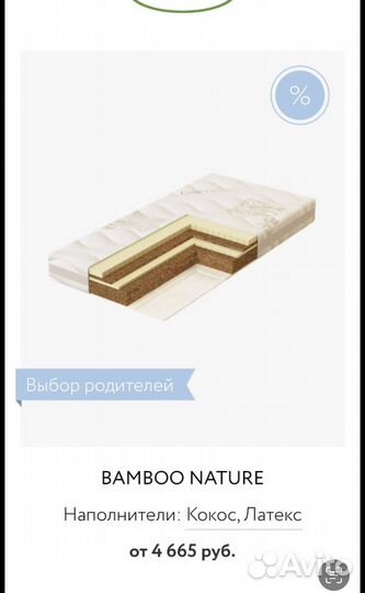 Матрас детский 120 60 plitex bamboo nature