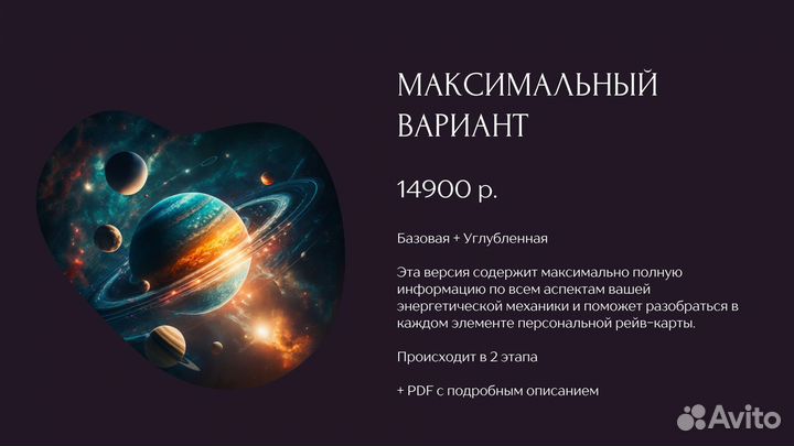 Консультация по Дизайну человека