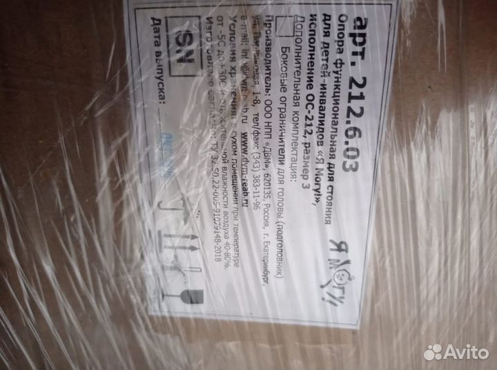 Опора для стояния