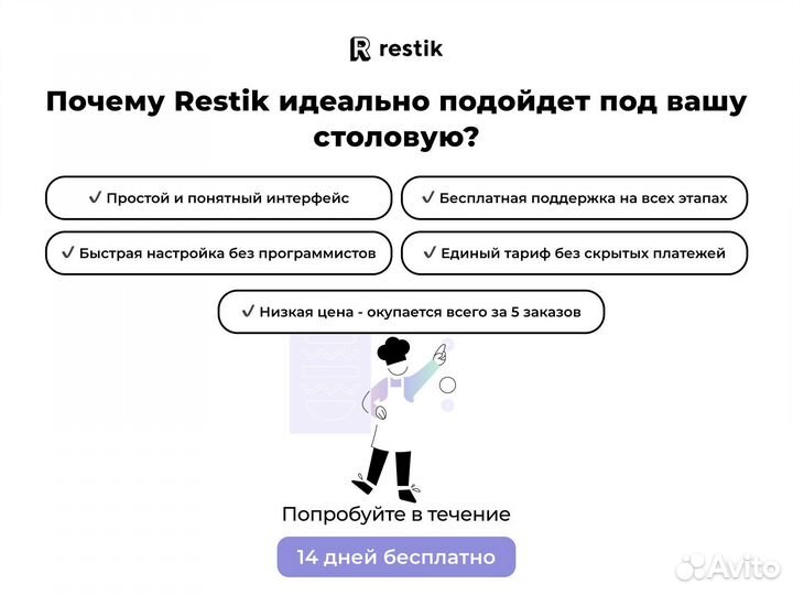 Сайт доставки еды для столовой - Restik