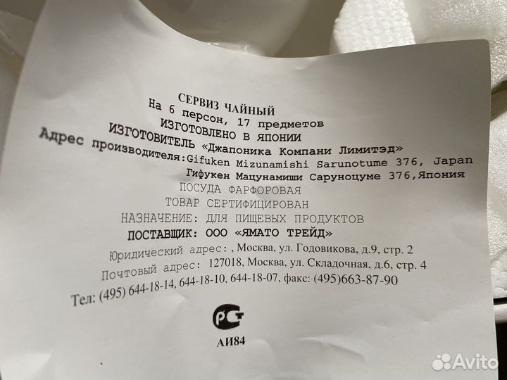 Сервиз чайный Japonica, новый