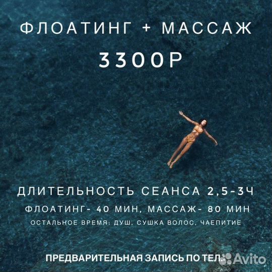 Массаж + флоатинг