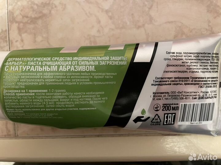 Набор защитного крема «Барьер»