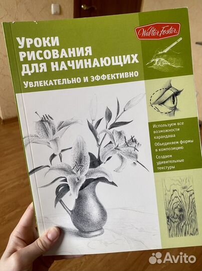 Рисование для начинающих книга