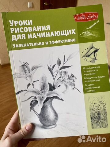 Рисование для начинающих книга