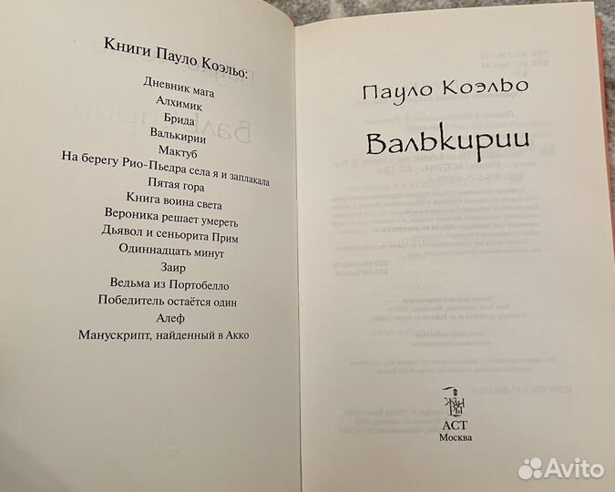 Книга Пауло Коэльо 