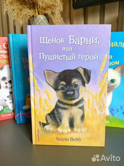 Книги Холли Вебб