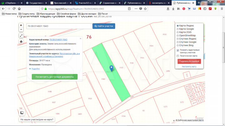 Участок 3,96 га (СНТ, ДНП)