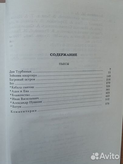 М. Булгаков. Собрание сочинений в 5 томах