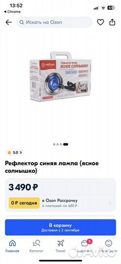 Рефлектор (синяя лампа) Ясное солнышко