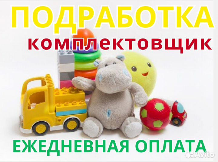 Комплектовщик подработка Питание и проезд ям0403