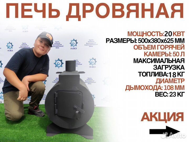 Печь дровяная до 70 квадратов из Волгограда