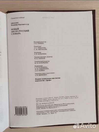 Англо-русский словарь