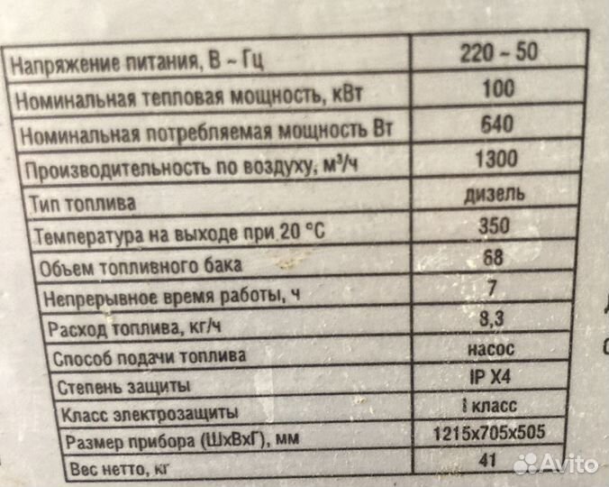 Дизельная пушка Ballu