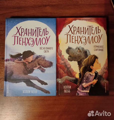 Книги Холли Вебб 