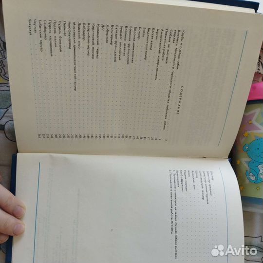 Каталог-справочник, собаководство