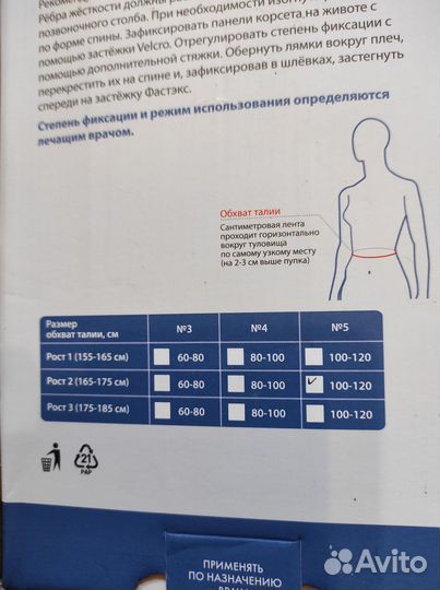 Корсет ортопедический грудопоясничный 