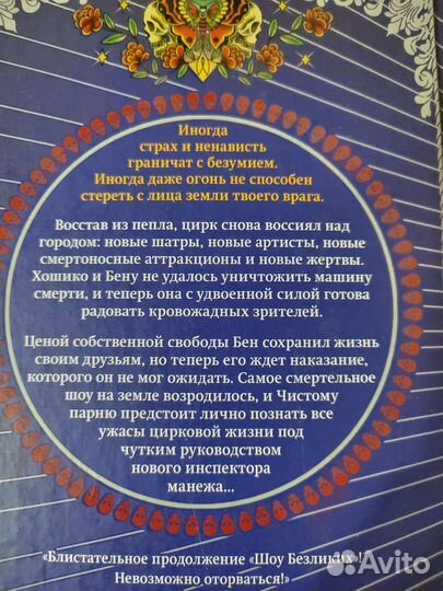 Книги Шоу безликих 1,2 Хейли Баркер