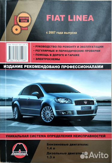 Книга Fiat Linea с 2007г