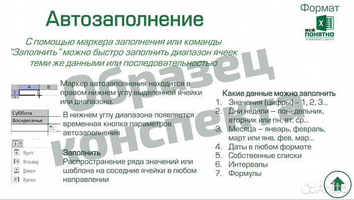 Персональное обучение Excel (Астрахань)