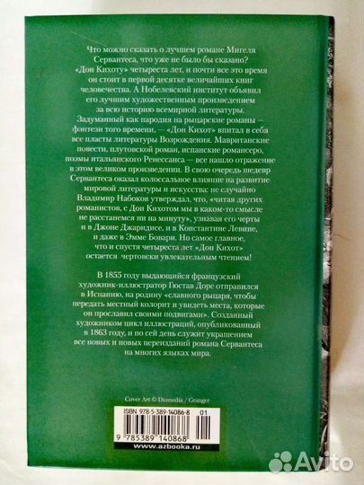 Книга Дон Кихот Сервантеса