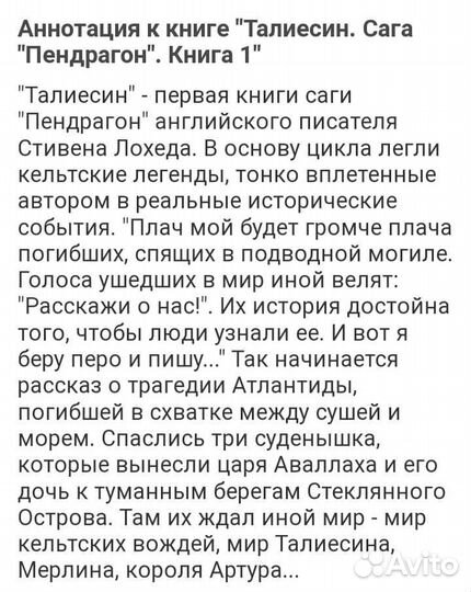 Сага пендрагон 