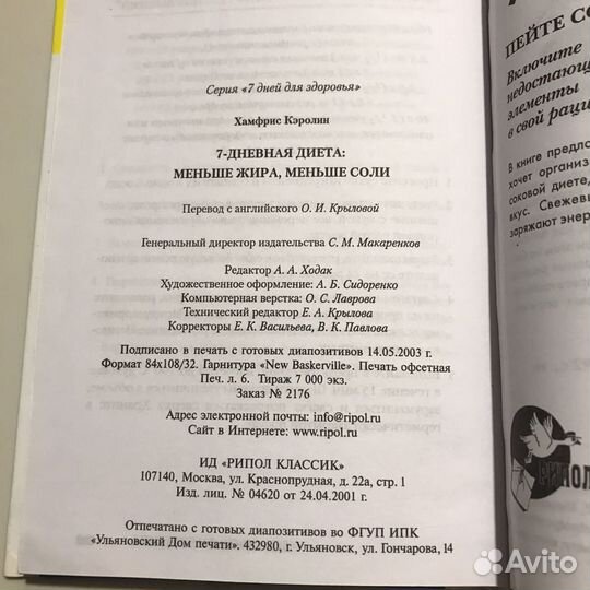 7-дневная диета