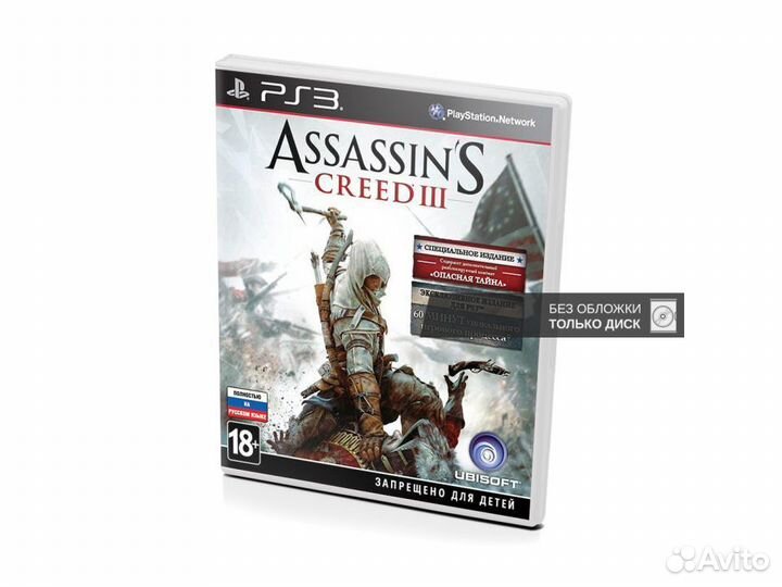 Assassins Creed III, б/у, без обложки (PS3)