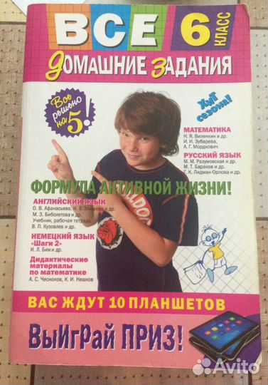 Решебник по всем предметам