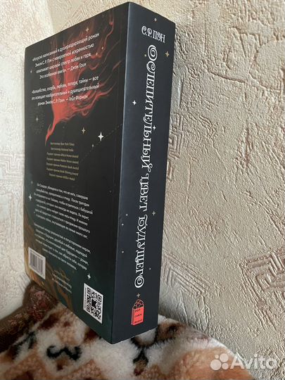 С.Р. Пэн. Ослепительный цвет будущего