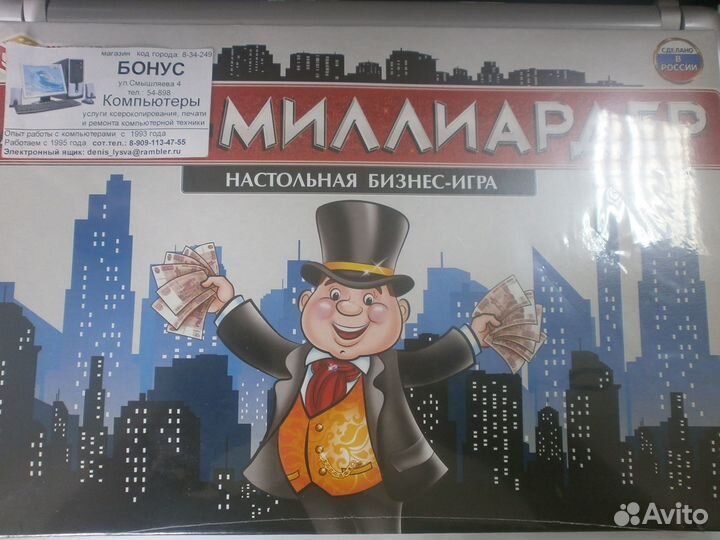 Игр настольную типа Монополия, Россия