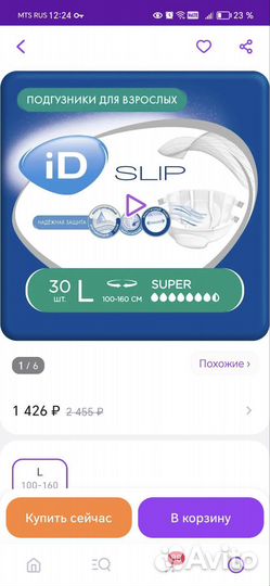 Памперсы подгузники для взрослых l