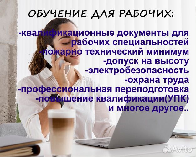Обучение/удостоверения/курсы/свидетельства/дипломы