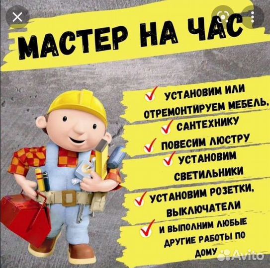 Мужчина на час