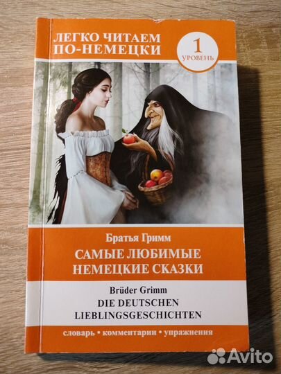 Книга для изучения немецкого языка