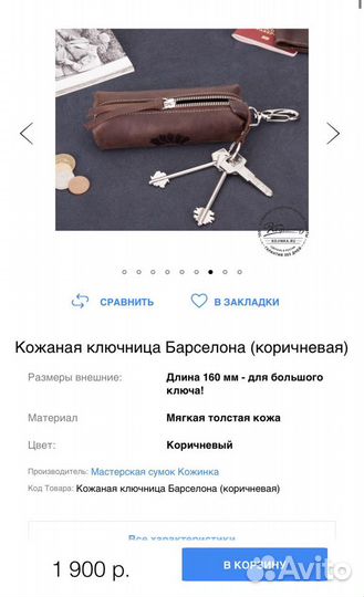 Кожаный кошелек и ключница