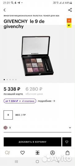 Тени для век Givenchy