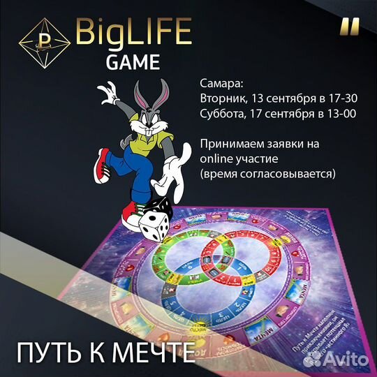 Трансформационная игра Путь к мечте