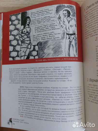 Король и шут книга