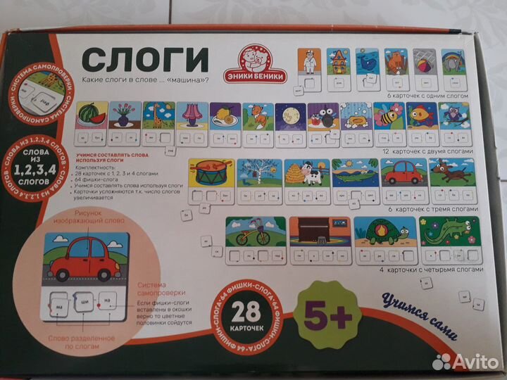 Развивающая игра эники беники слоги