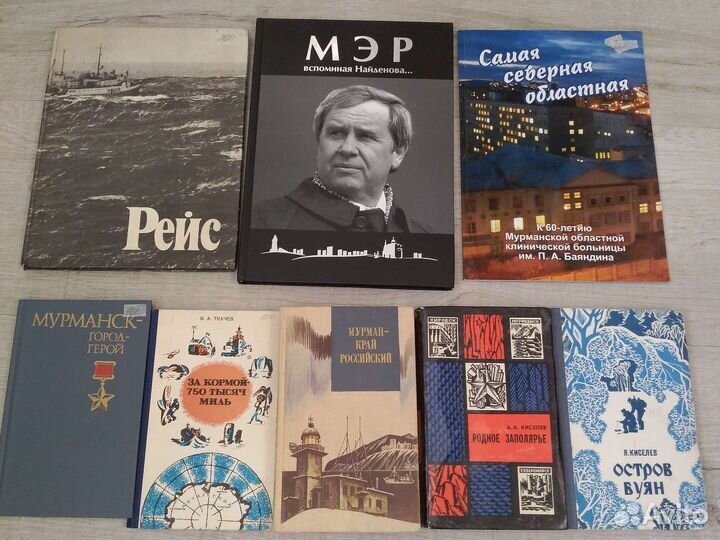 Книги о крае. Мурманск. Заполярье