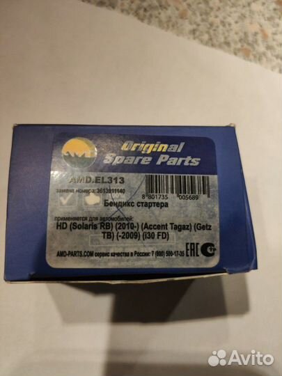 Бендикс стартера Solaris RB / Accent Tagaz/ Getz T