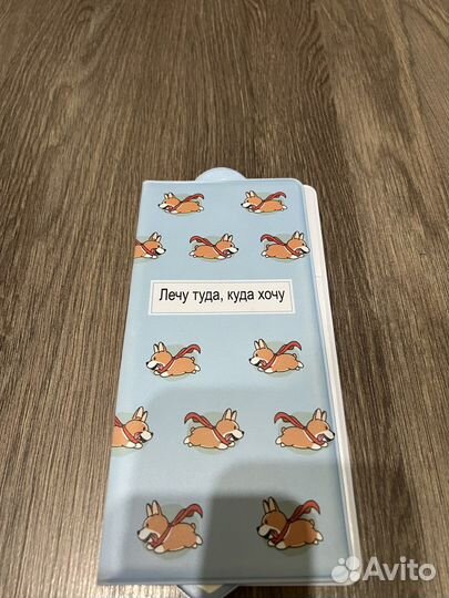 Чехол для документов и билетов (путешествия)