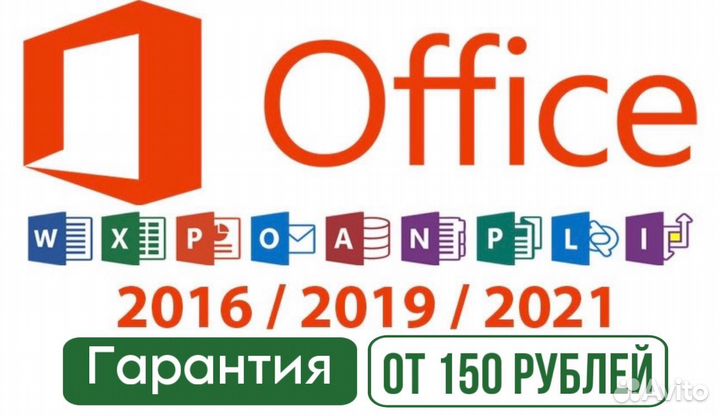 Ключ активации MS Office 2016/2019/2021/365