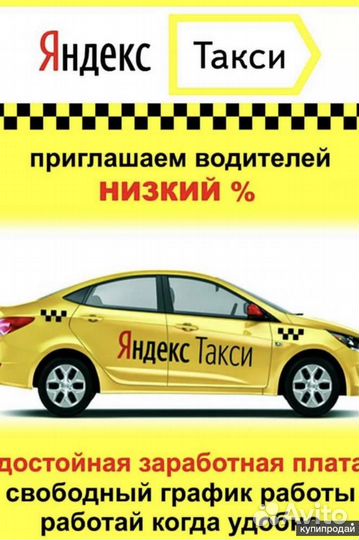 Набор водителей на личном Авто Яндекс