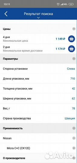 Упор багажника Lesjofors op-0520379 nissan Micra